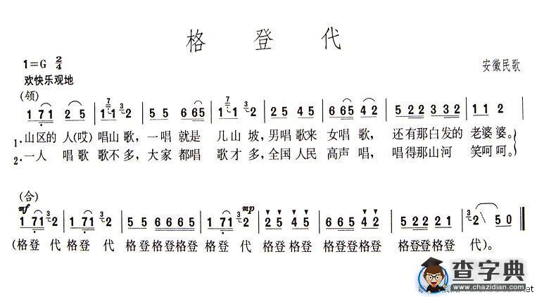 格登代