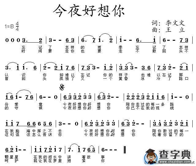 今夜好想你