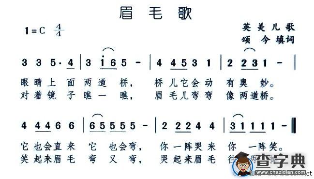 眉毛歌