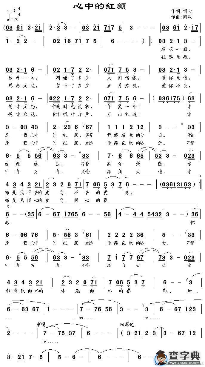 心中的红颜