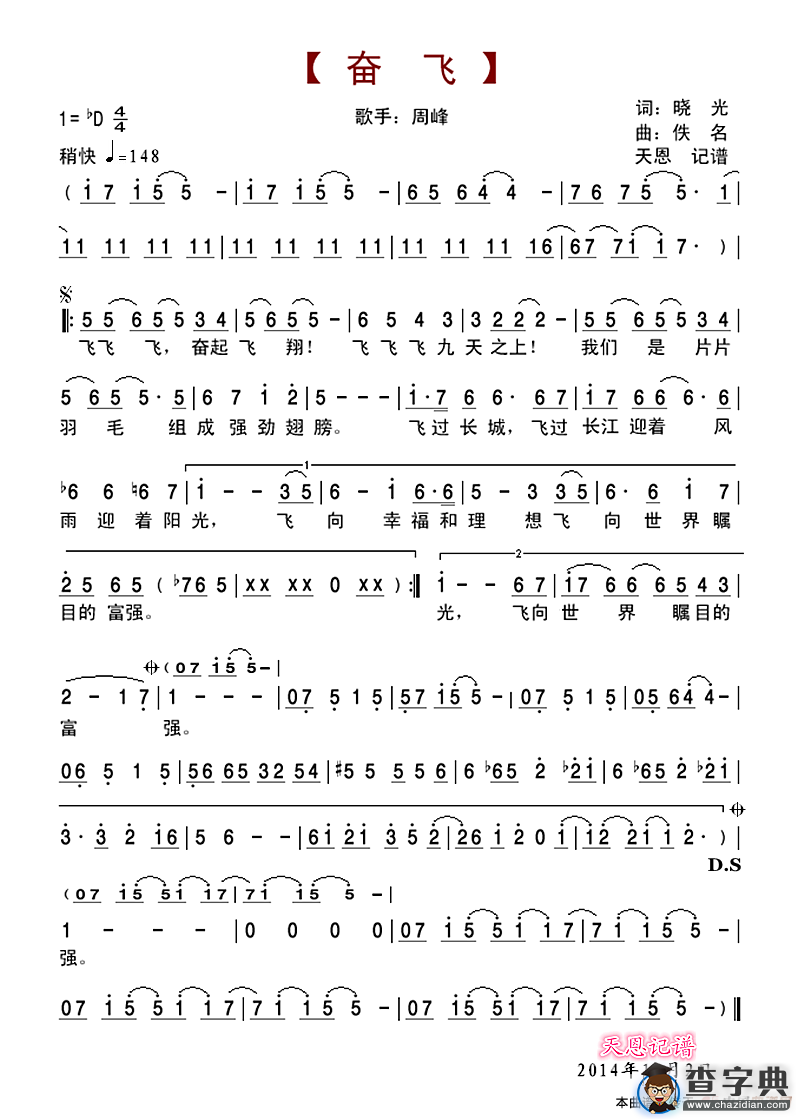 奋飞（周峰演唱版）