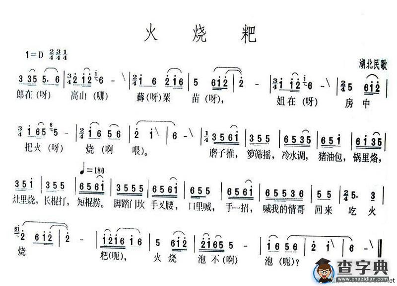 火烧粑