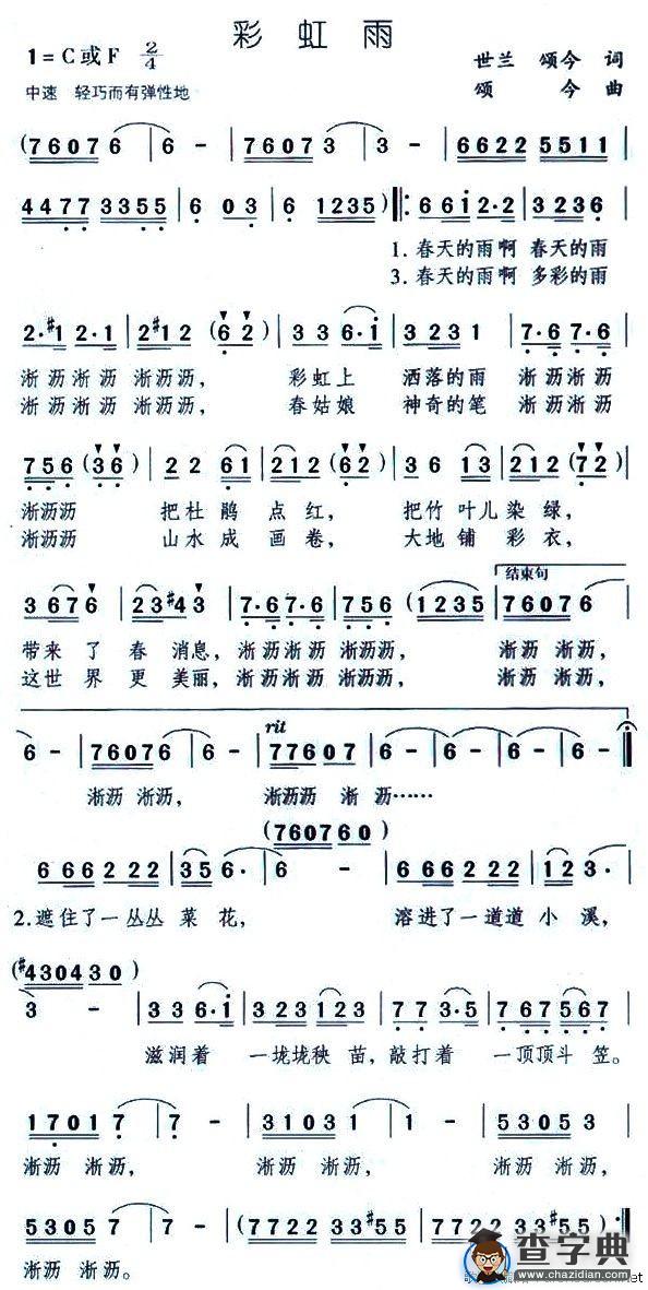 彩虹雨