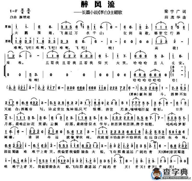 醉风流