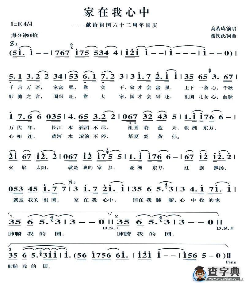 家在我心中