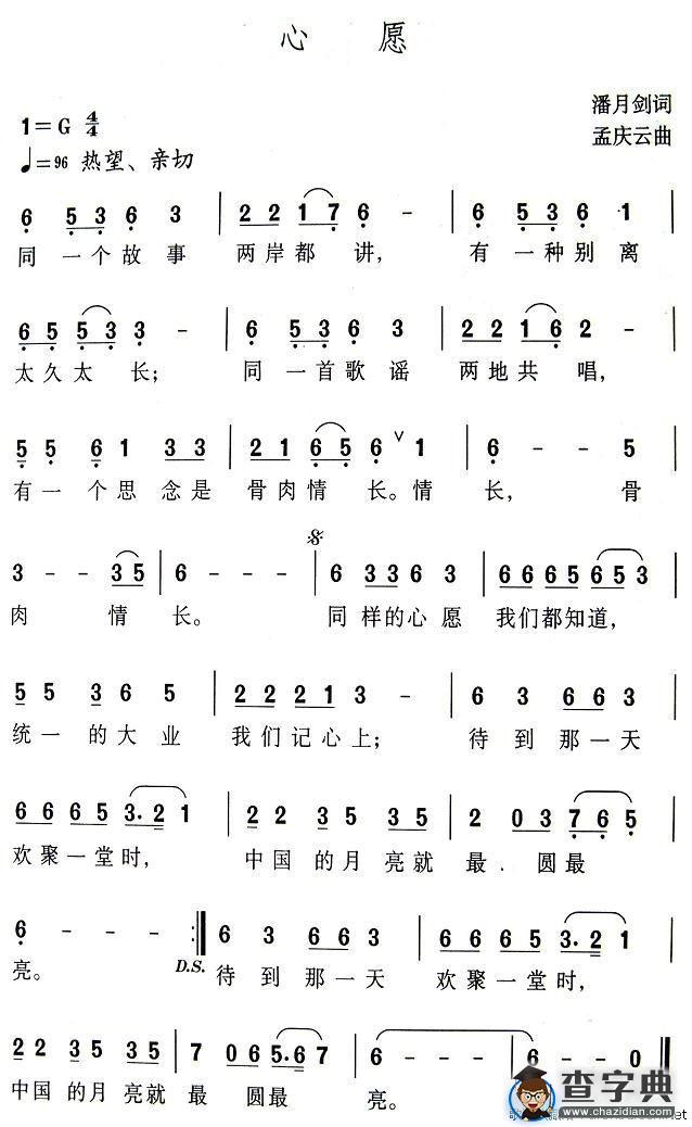 心愿（潘月剑词 孟庆云曲）