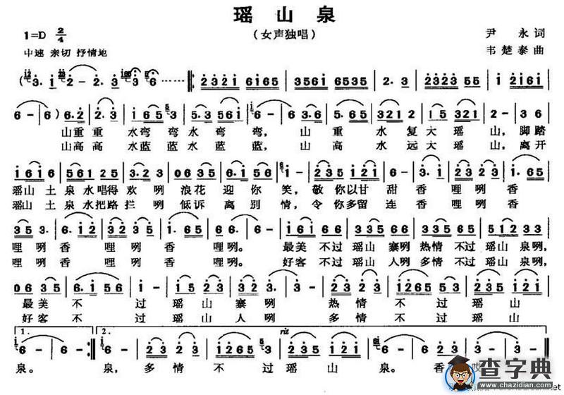 瑶山泉