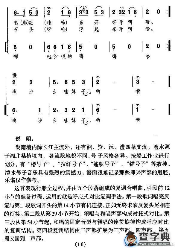 澧水船夫号子