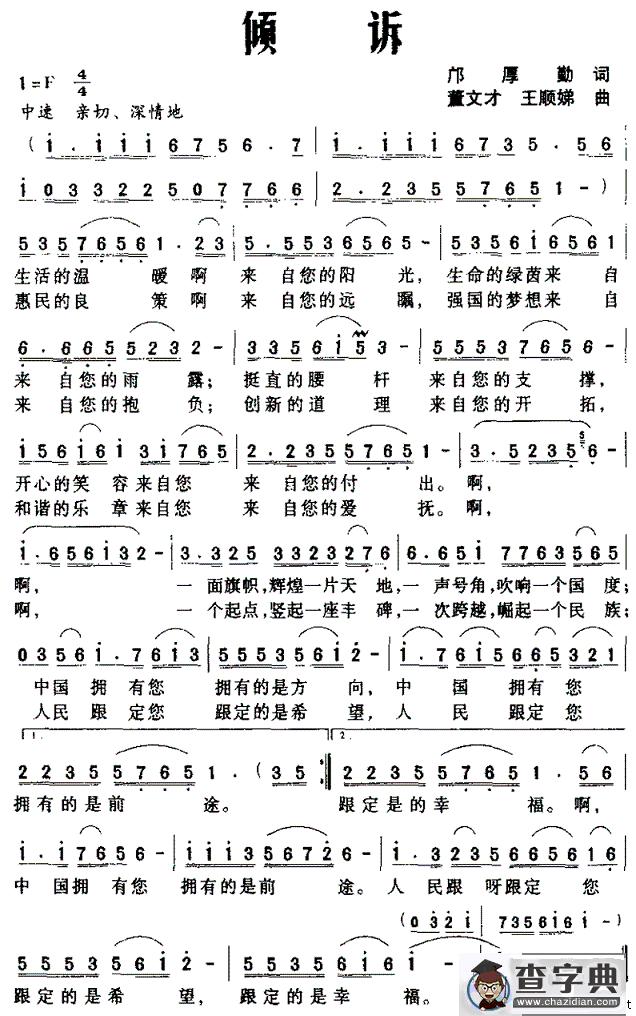 倾诉（邝厚勤词 董文才曲）