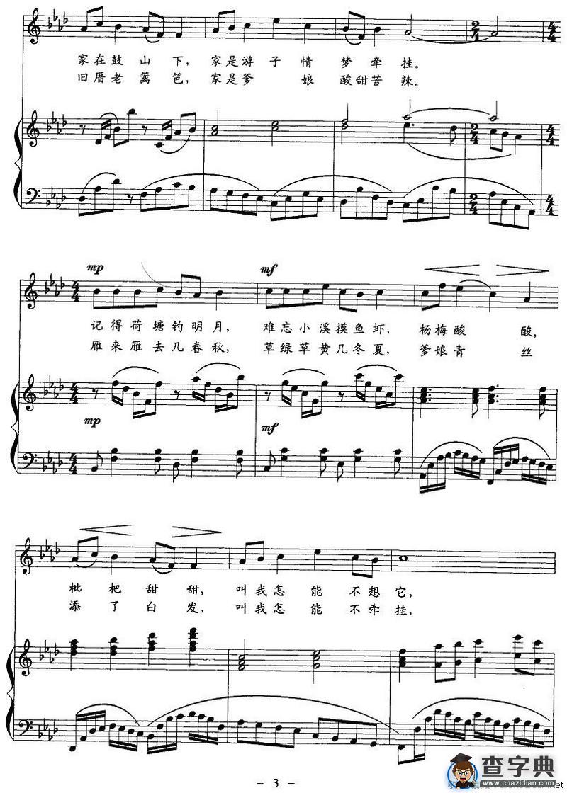 老家（孙新凯词 付林曲）（正谱）