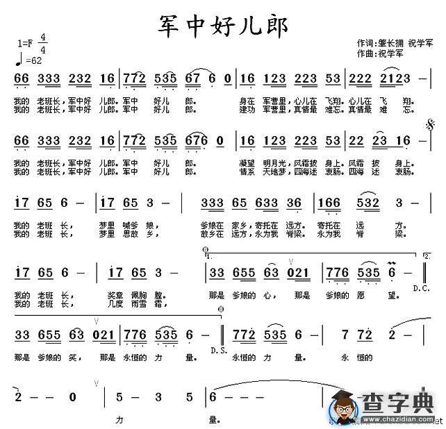军中好儿郎