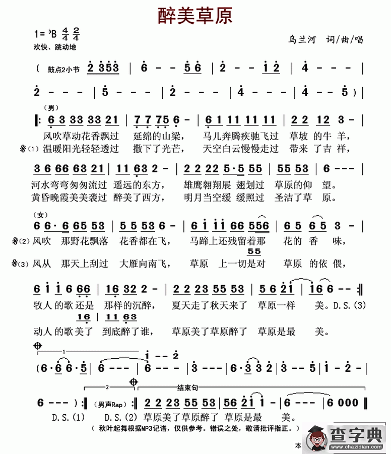 醉美草原（乌兰河 词曲）