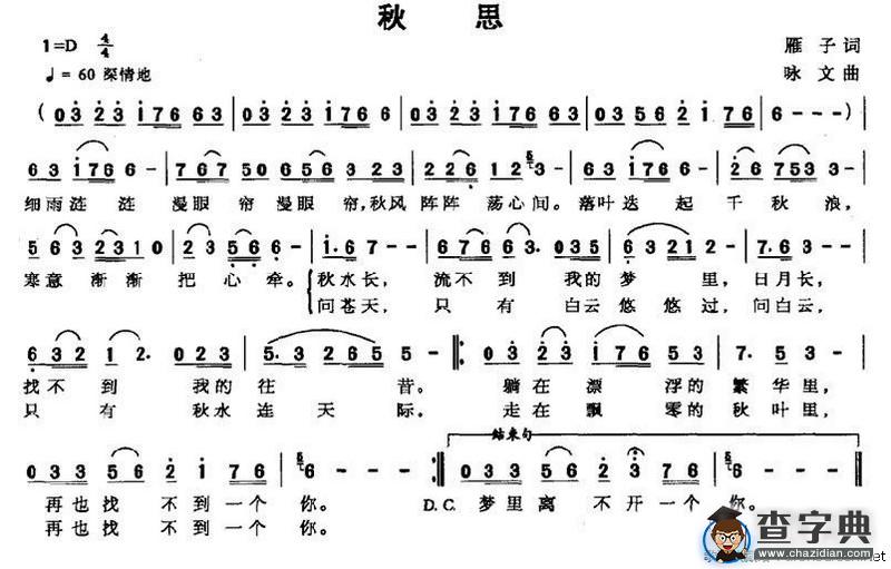 秋思（雁子词 咏文曲）