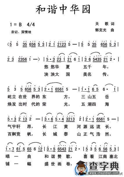和谐中华园