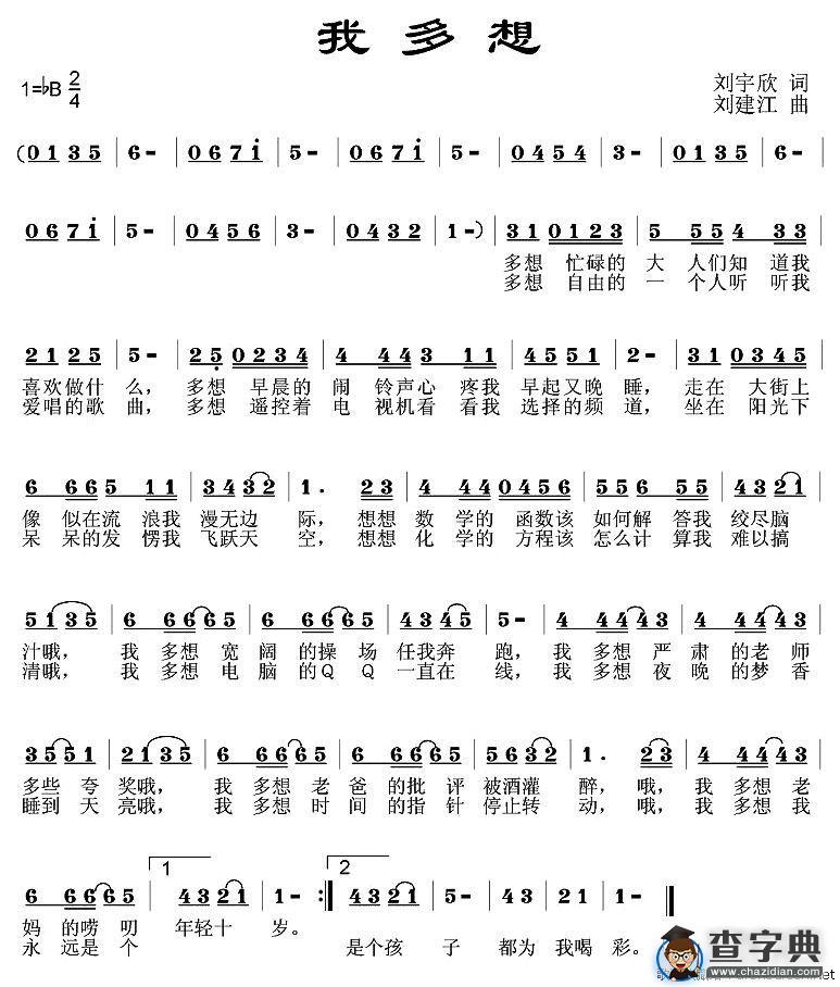 我多想（刘宇新词 刘建江曲）