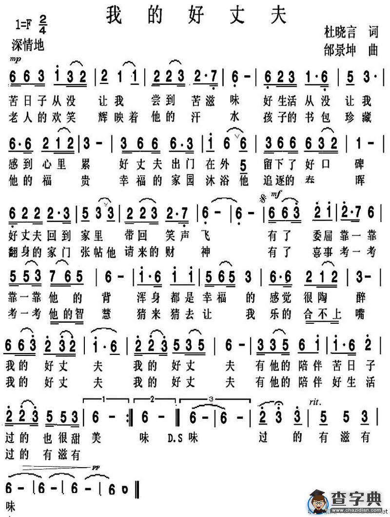 我的好丈夫