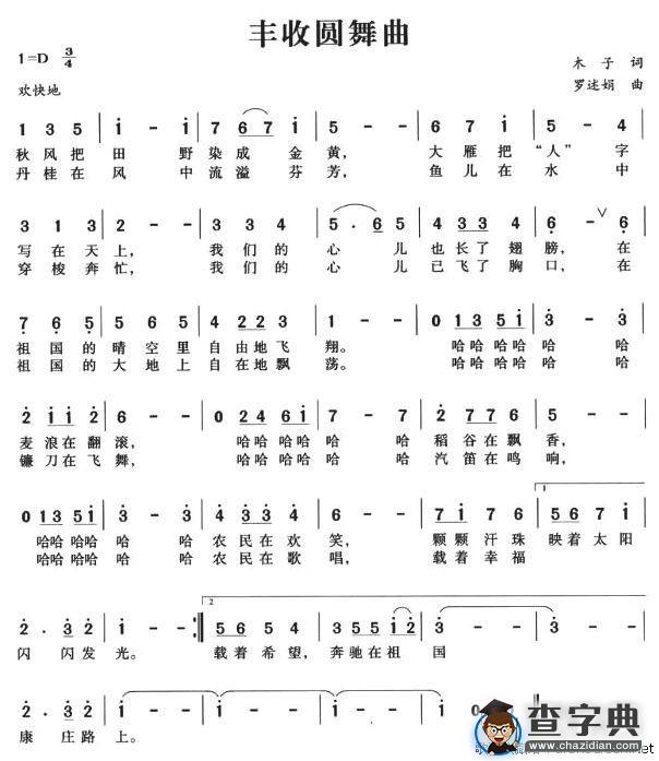 丰收圆舞曲
