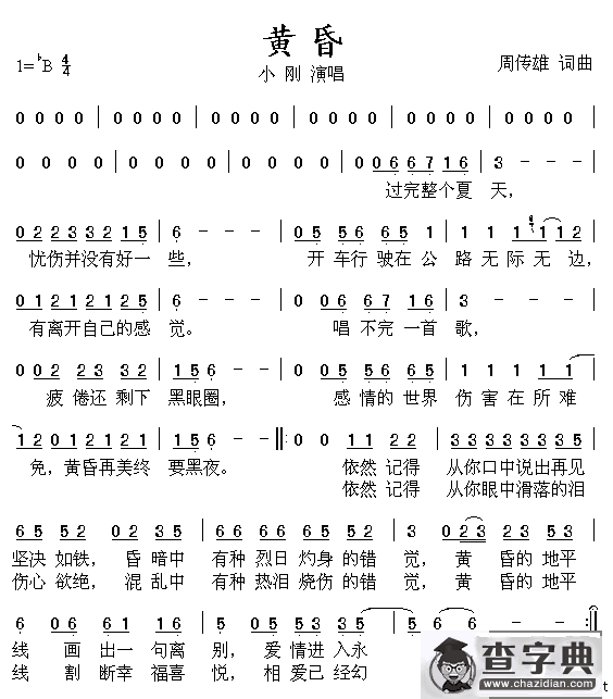 黄昏