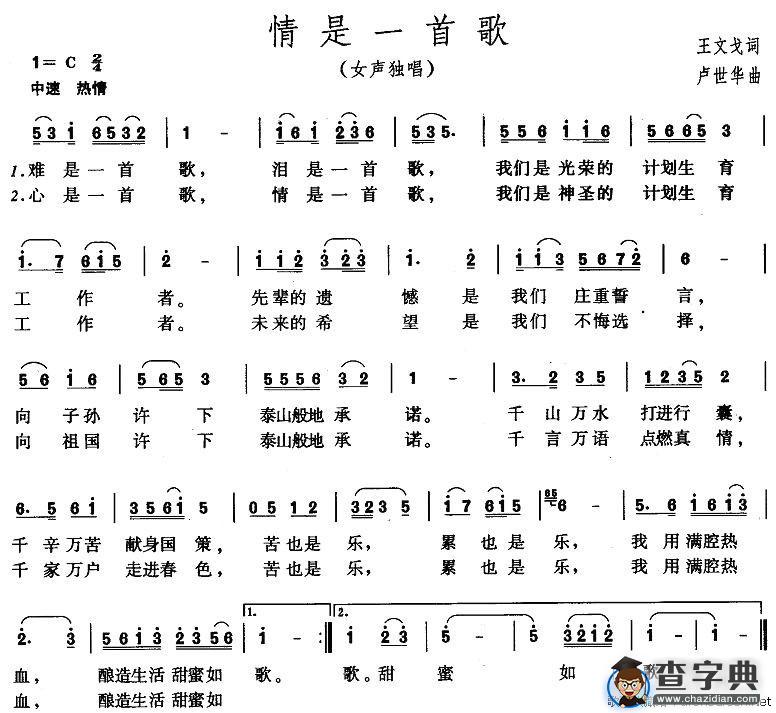 情是一首歌