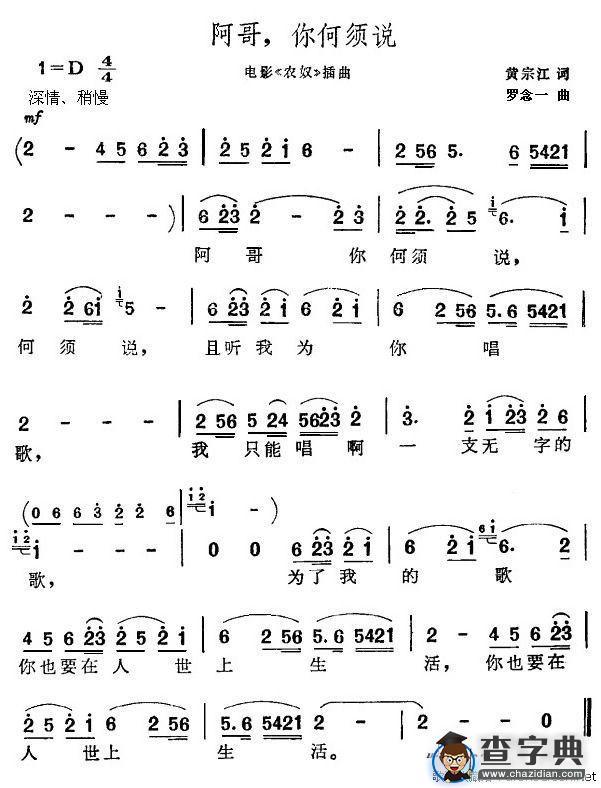 阿哥，你何须说（电影《农奴》插曲）