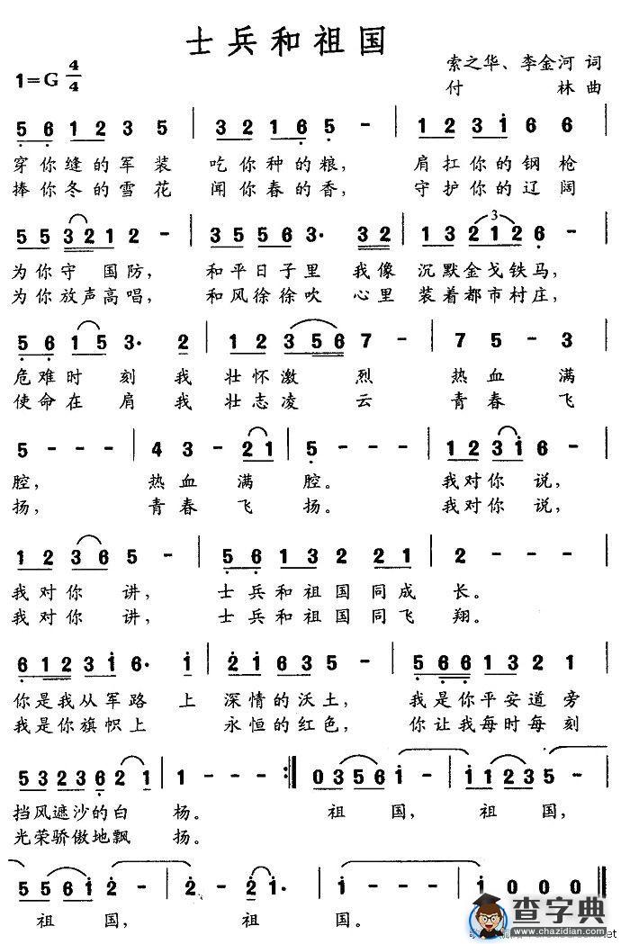 士兵和祖国（索之华词 付林曲）