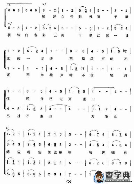 早发白帝城（混声合唱）