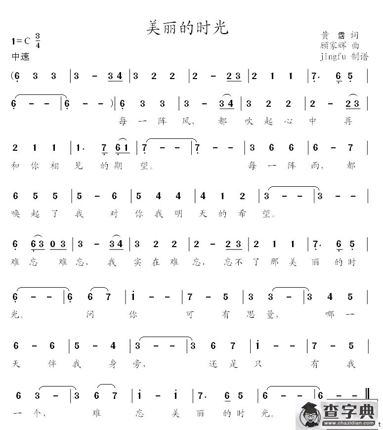 美丽的时光