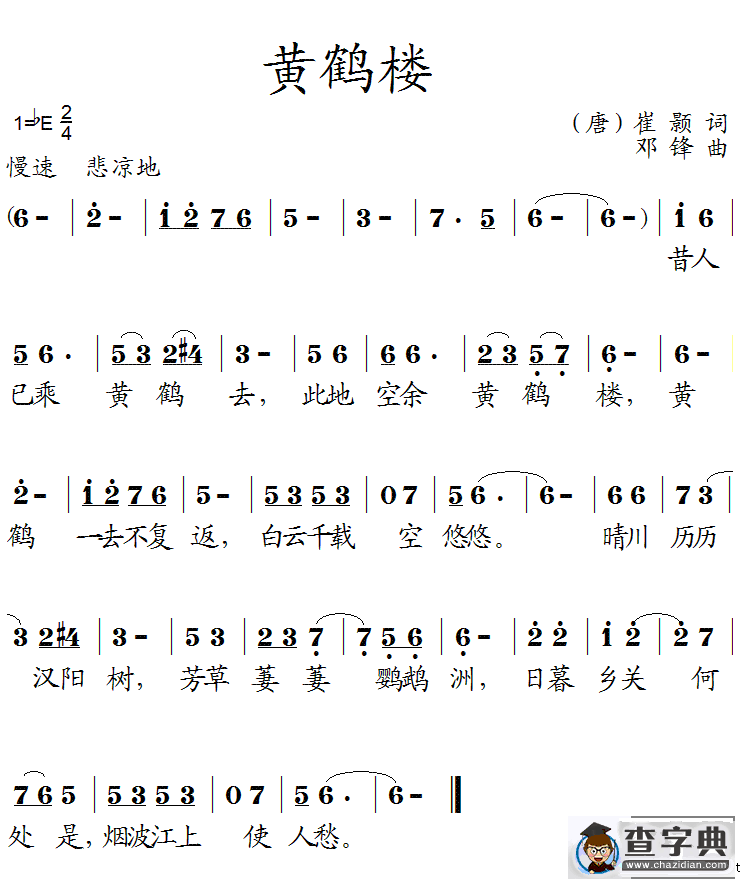 黄鹤楼（邓锋作曲）
