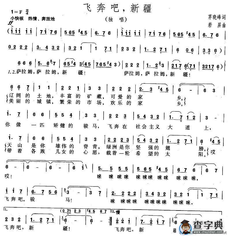 飞奔吧，新疆