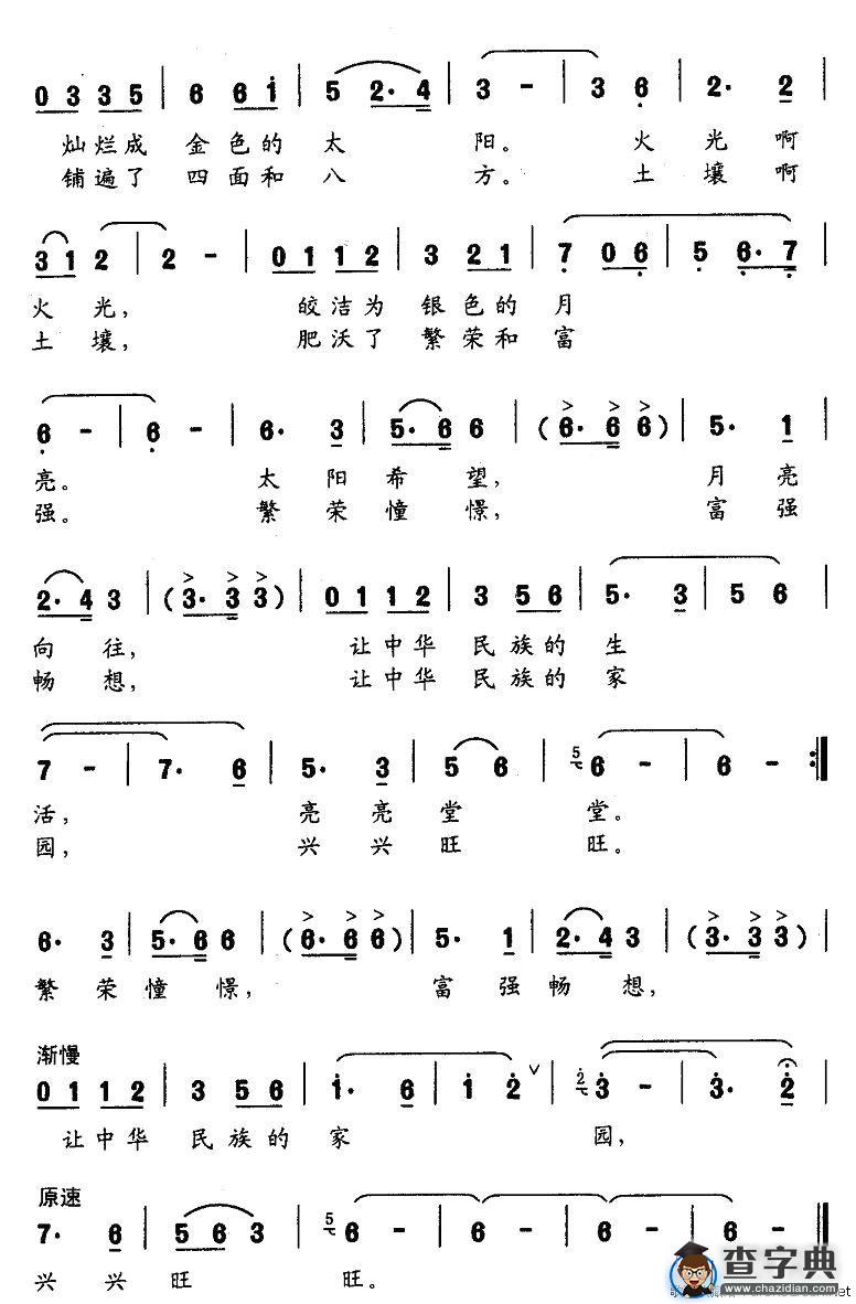 仰望（邓建国词 邓铜柱曲）
