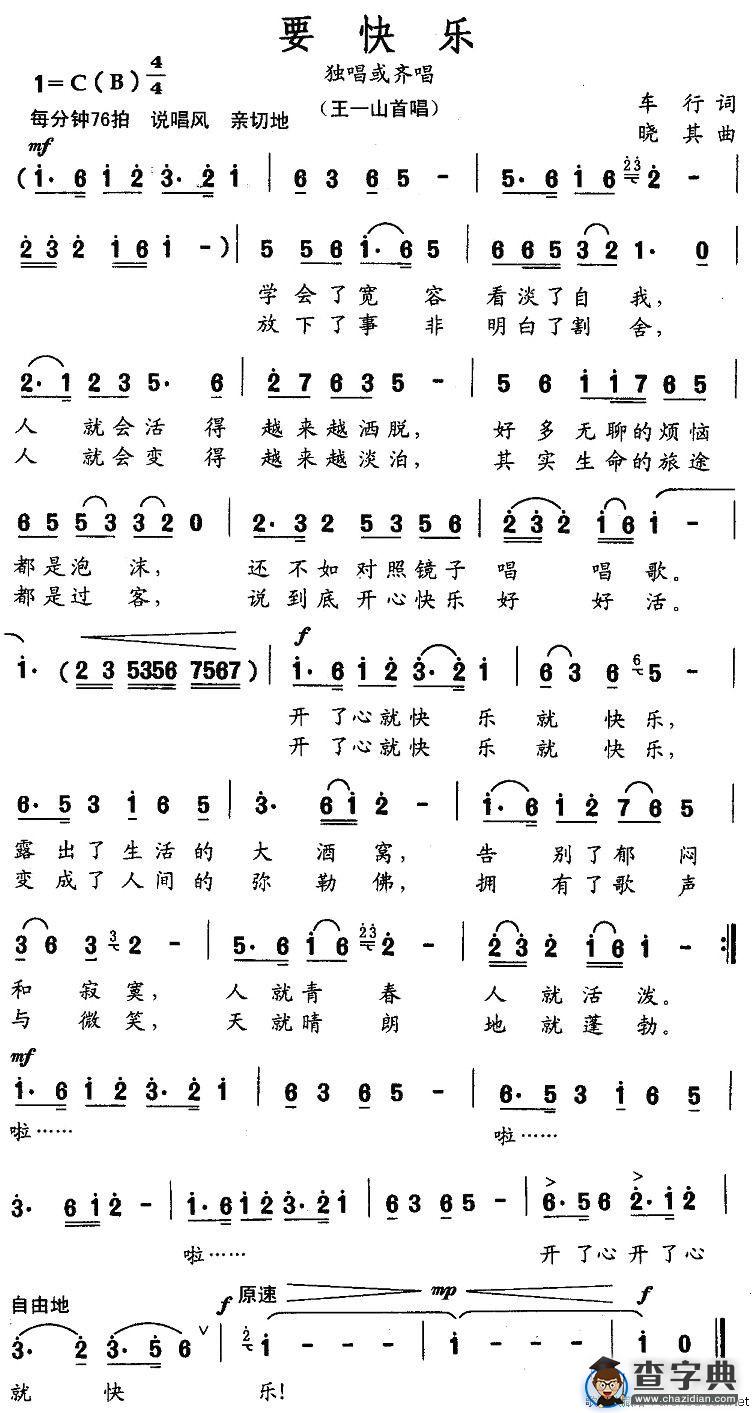 要快乐