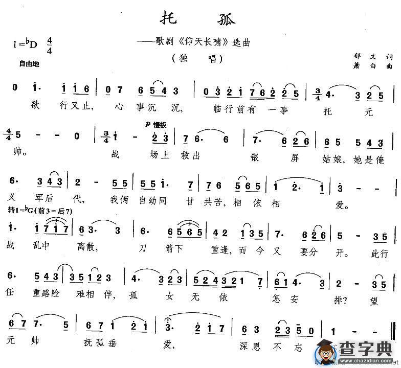 托孤（歌剧《仰天长啸》选曲）