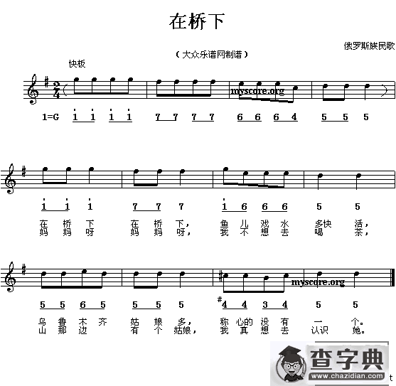 在桥下（线、简谱混排版）