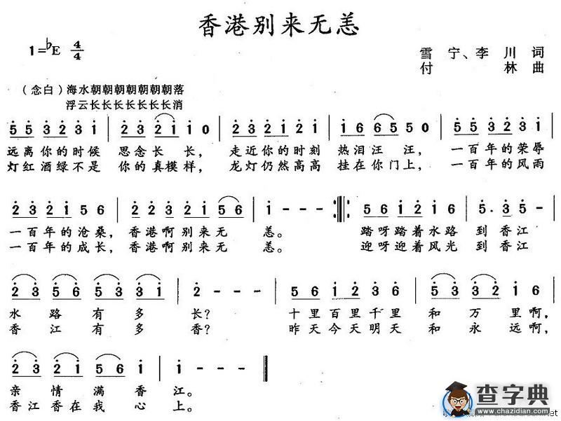 香港别来无恙