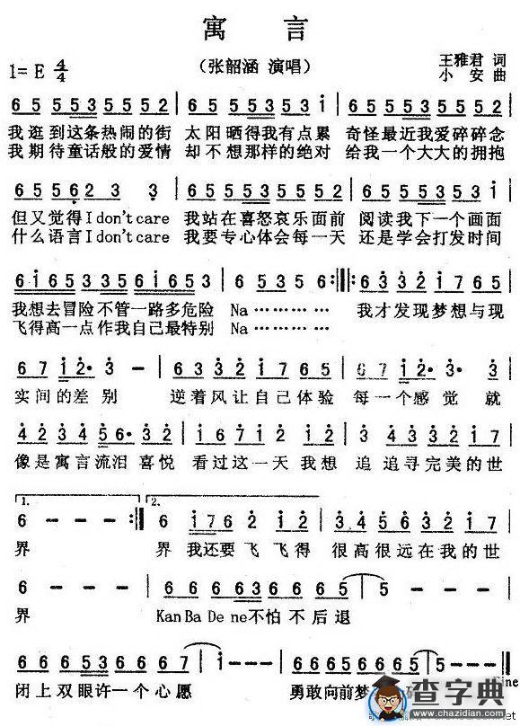 寓言