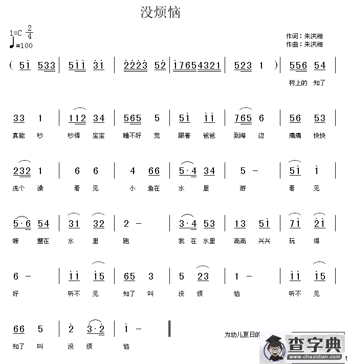 没烦恼