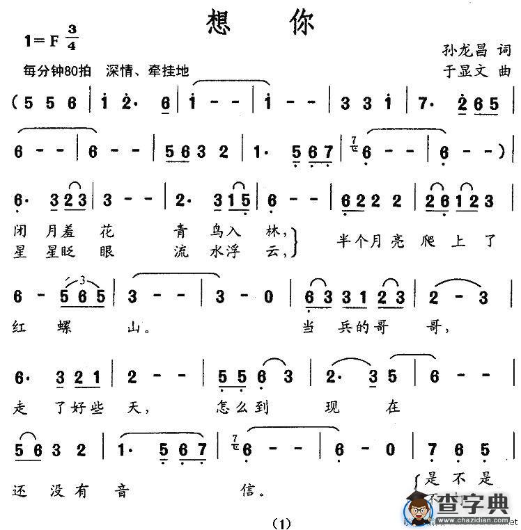 想你（孙龙昌词 于显文曲）