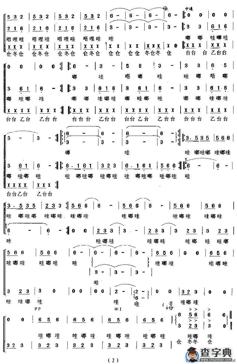 鼓乐（民族器乐声响合唱）