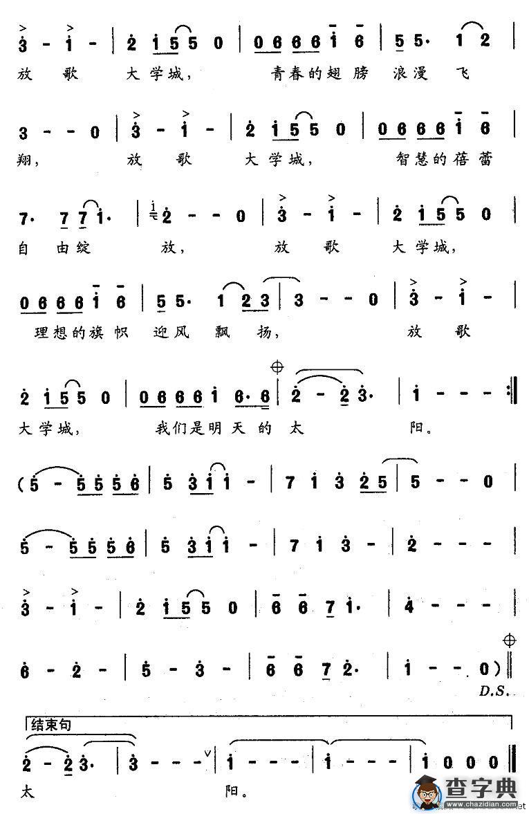 放歌大学城
