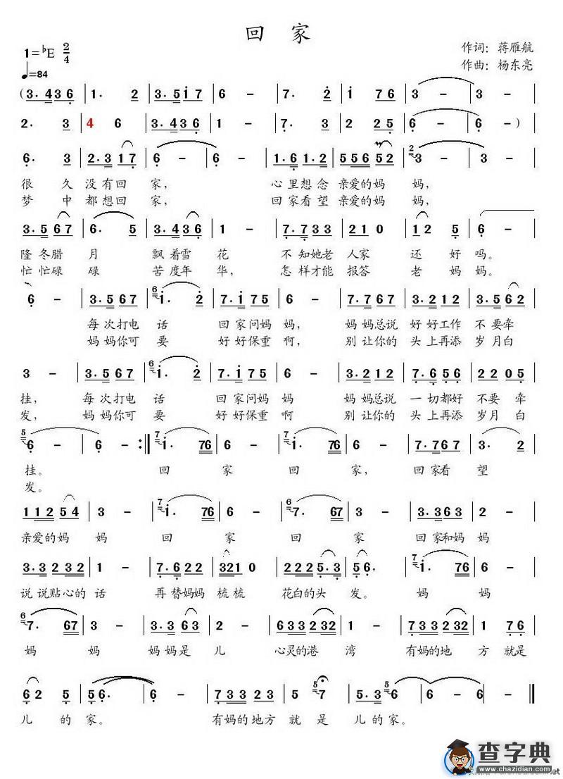 回家（蒋雁航词杨东亮曲）