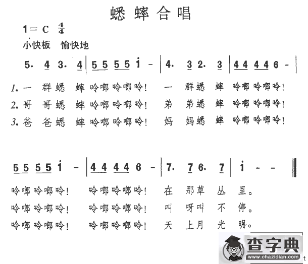 蟋蟀合唱