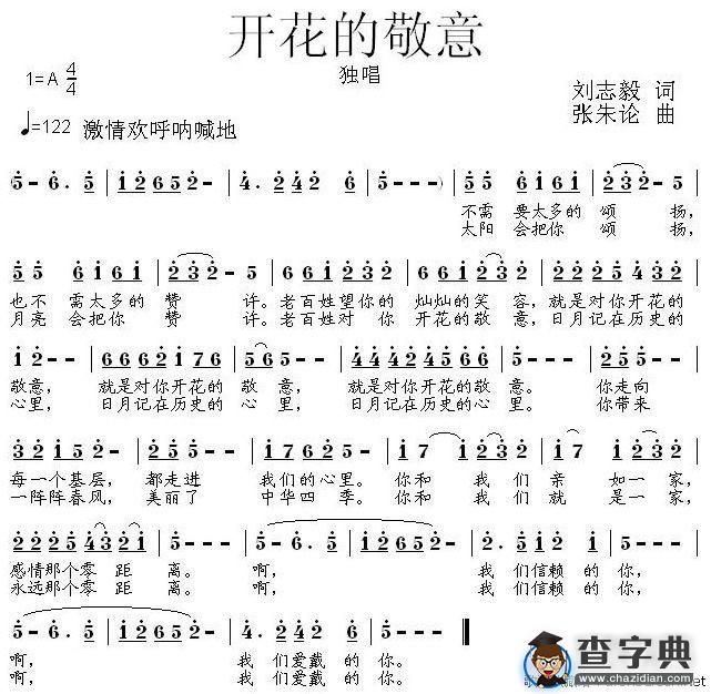 开花的敬意
