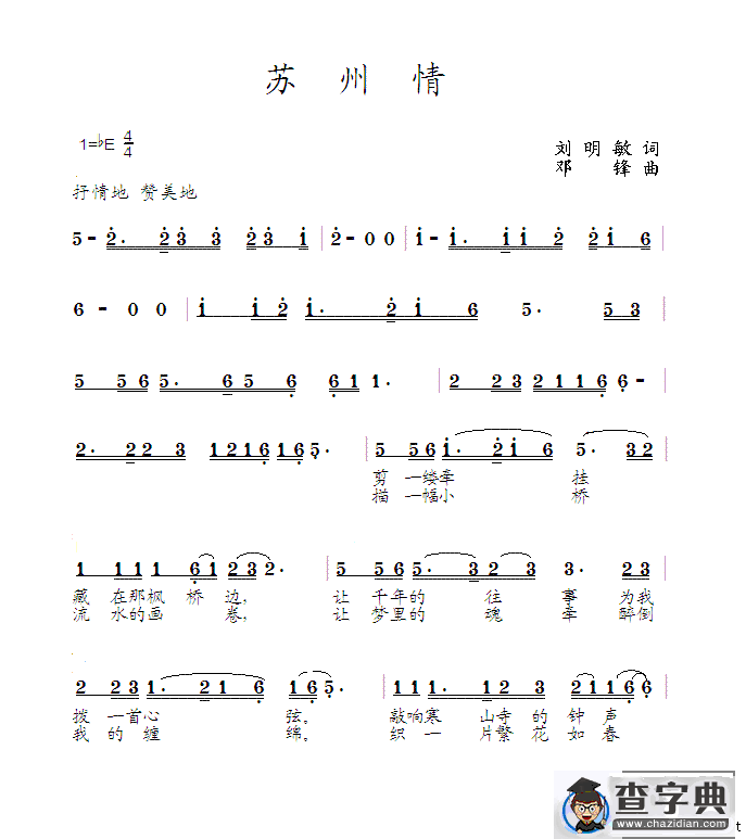 苏州情