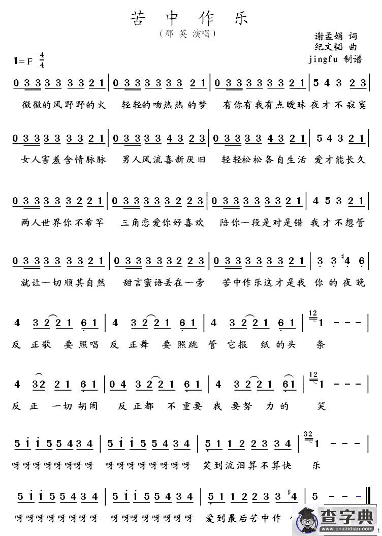 苦中作乐