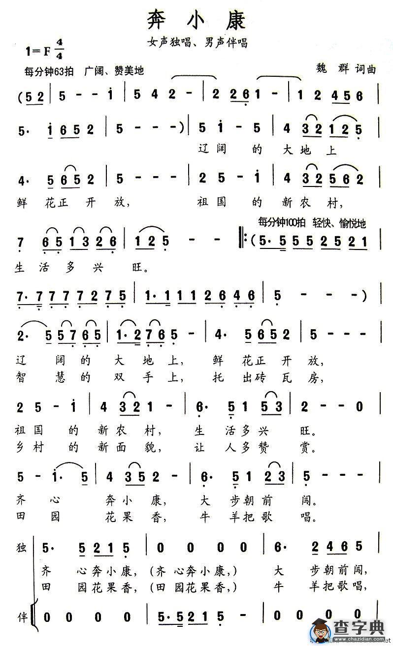 奔小康