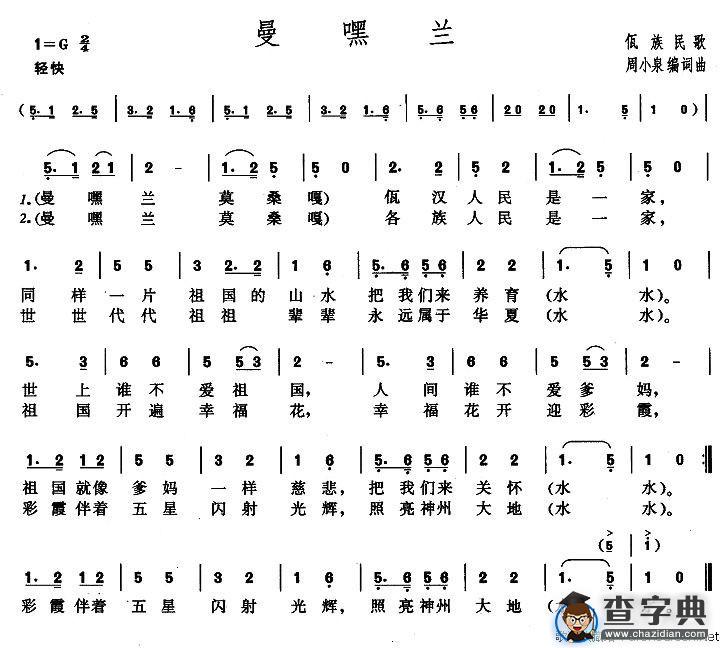 曼嘿兰