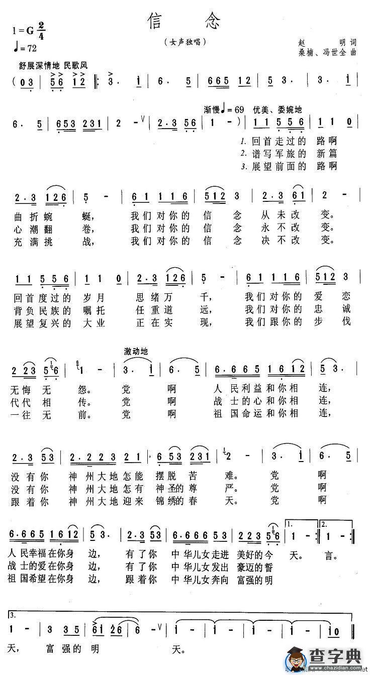 信念（赵明词 桑楠曲）