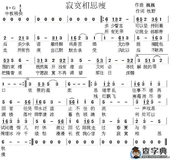 寂寞相思瘦