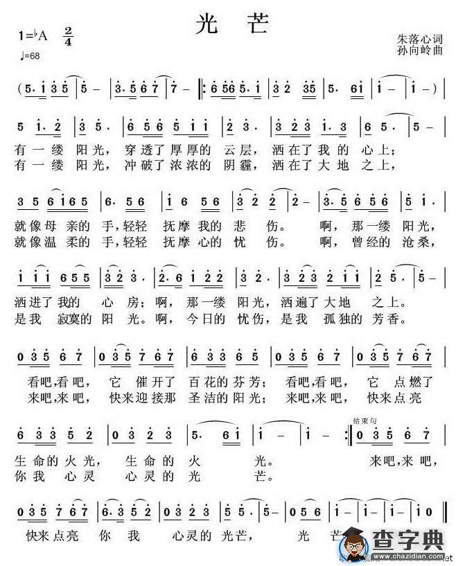 光芒