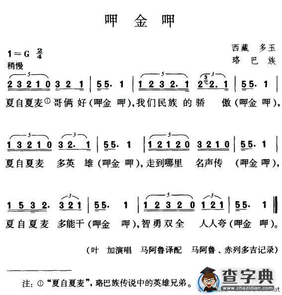 呷金呷